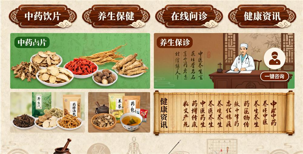 全渠道中医药健康电商平台